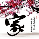 中国风毛笔字三联画图片