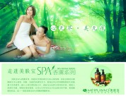 养生SPA海报图片