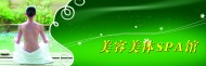 养生SPA海报图片
