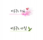 可爱韩国字体模板图片