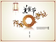 中国风美食海报图片大全