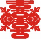 红双喜剪纸图片