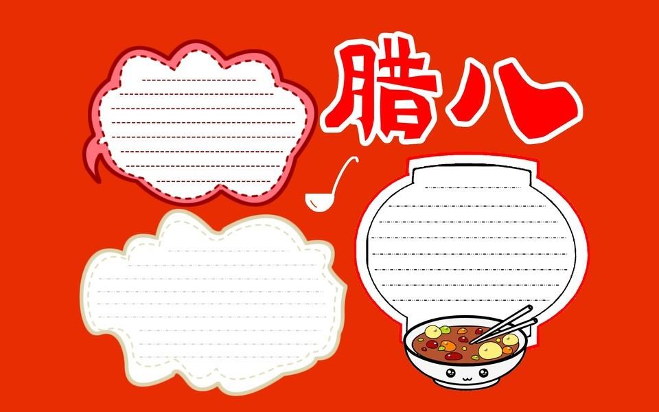 腊八节手抄报内容大全