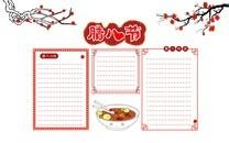 腊八节手抄报内容大全