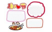 腊八节手抄报内容大全