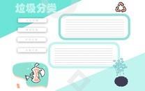 垃圾分类从我做起手抄报图片