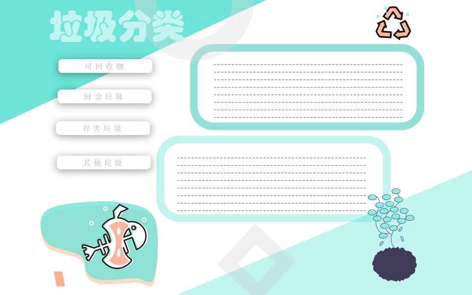 垃圾分类从我做起手抄报图片