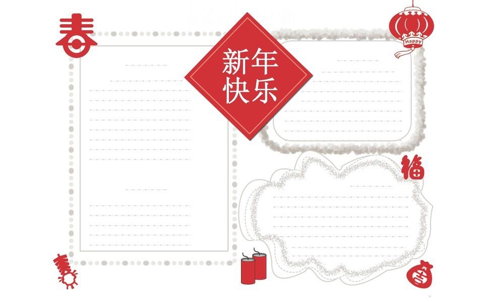 简单又漂亮春节手抄报大全