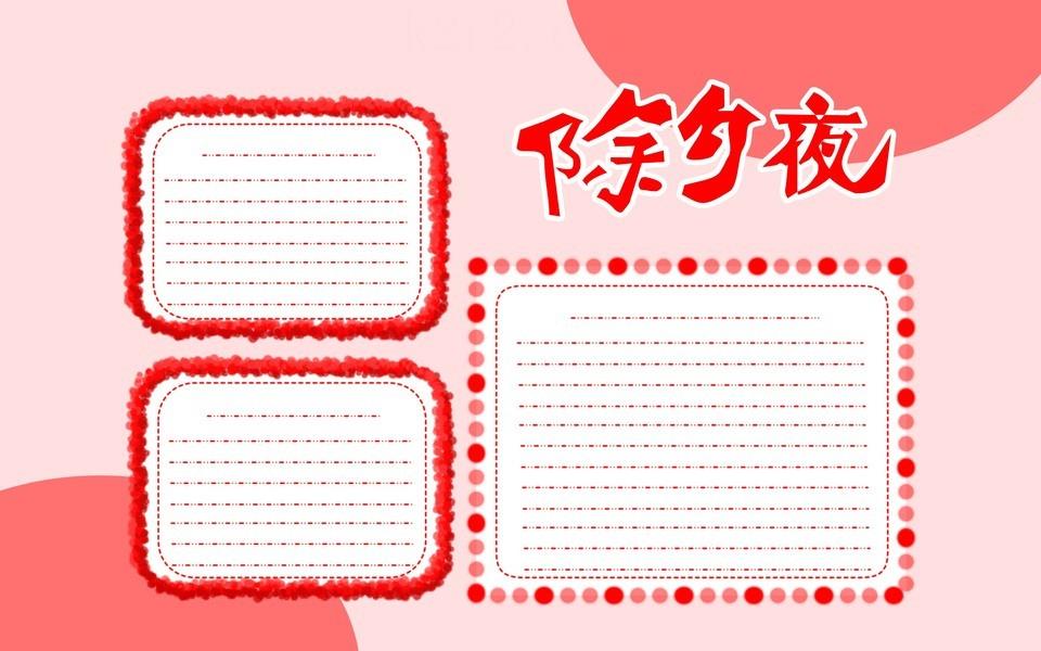 简单又漂亮春节手抄报大全