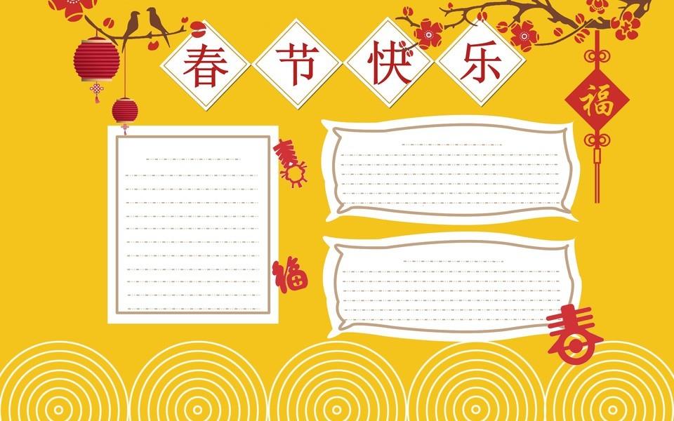 简单又漂亮春节手抄报大全