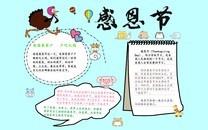 感恩节手抄报图片大全