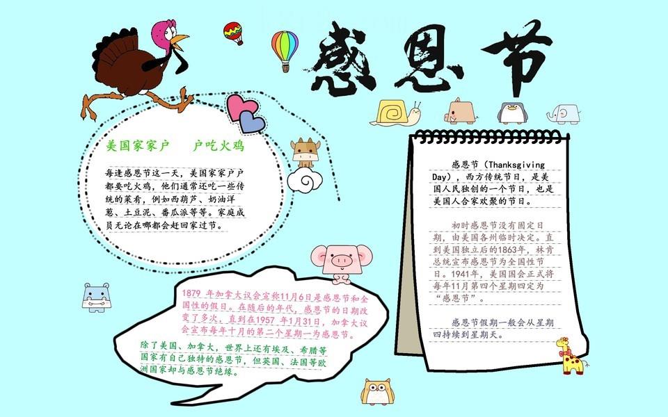感恩节手抄报图片大全