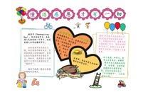 感恩节手抄报图片大全