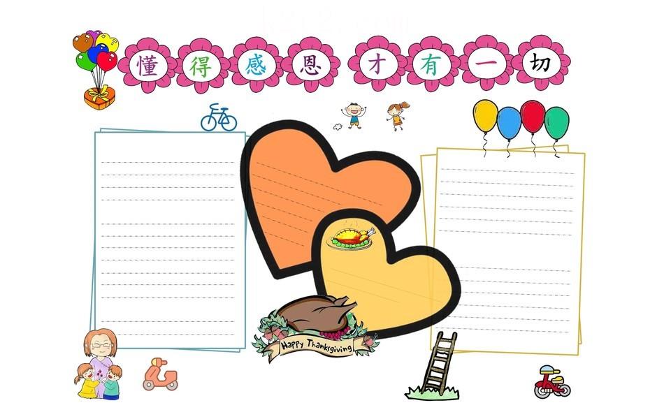 感恩节手抄报图片大全