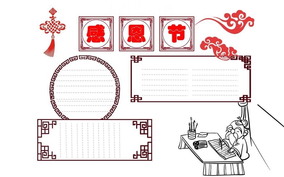 感恩节手抄报图片大全