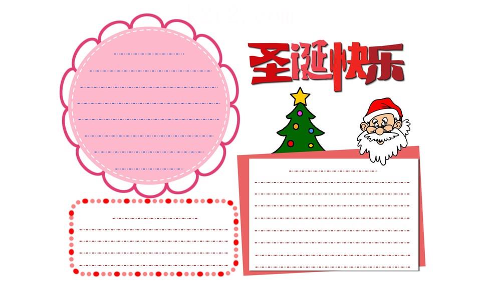 圣诞手抄报图片大全