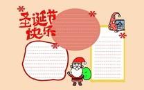圣诞手抄报图片大全