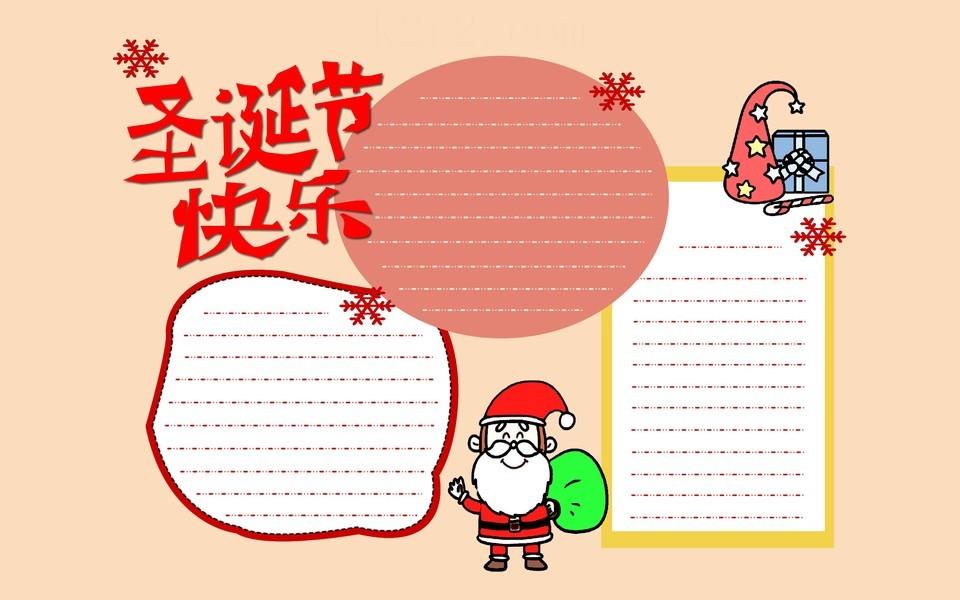 圣诞手抄报图片大全