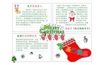 圣诞节手抄报图片大全