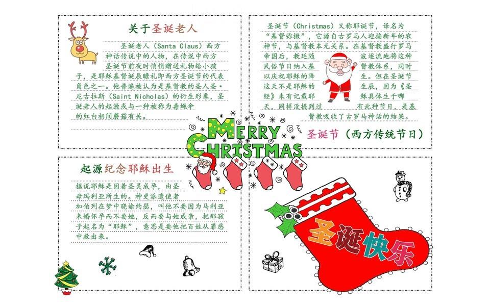 圣诞节手抄报图片大全