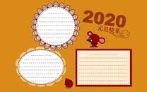 欢庆元旦手抄报图片大全