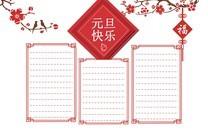 欢庆元旦手抄报图片大全