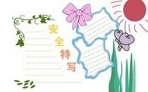 校园安全手抄报图片大全