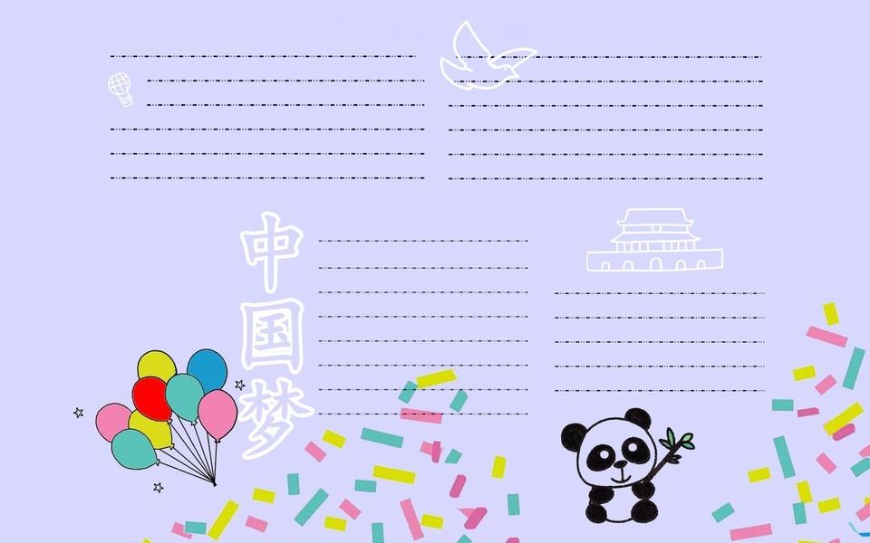 中国梦手抄报图片大全