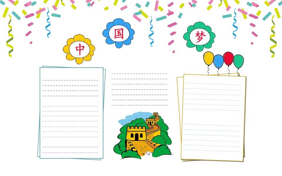 中国梦手抄报图片大全