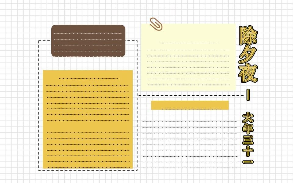 除夕年夜饭手抄报大全