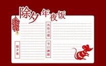 除夕年夜饭手抄报大全