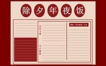 除夕年夜饭手抄报大全