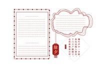 除夕年夜饭手抄报大全