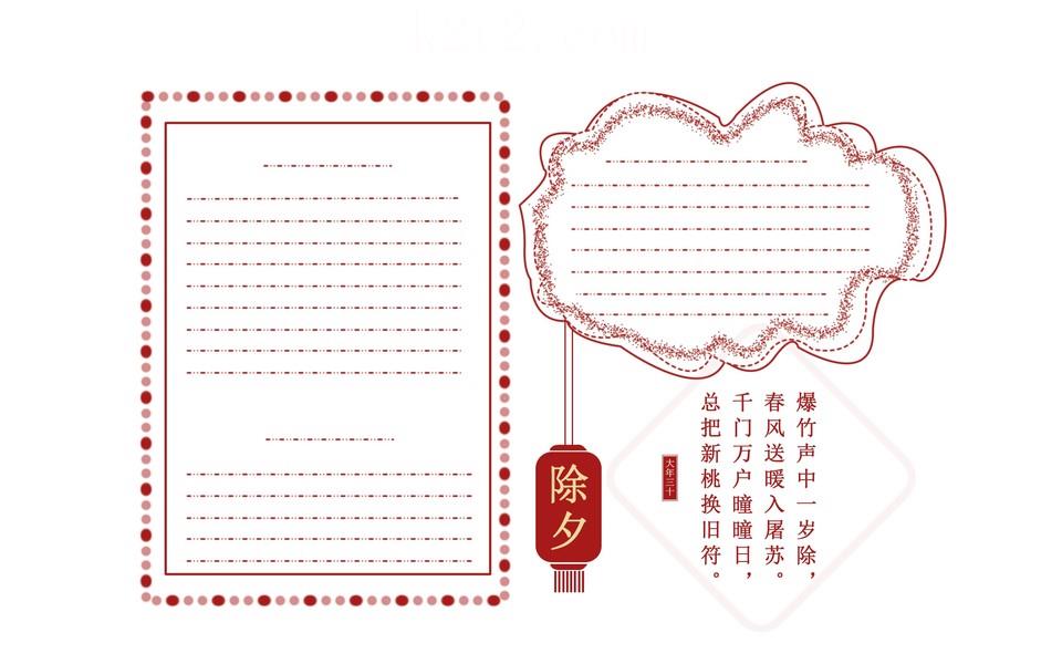 除夕年夜饭手抄报大全