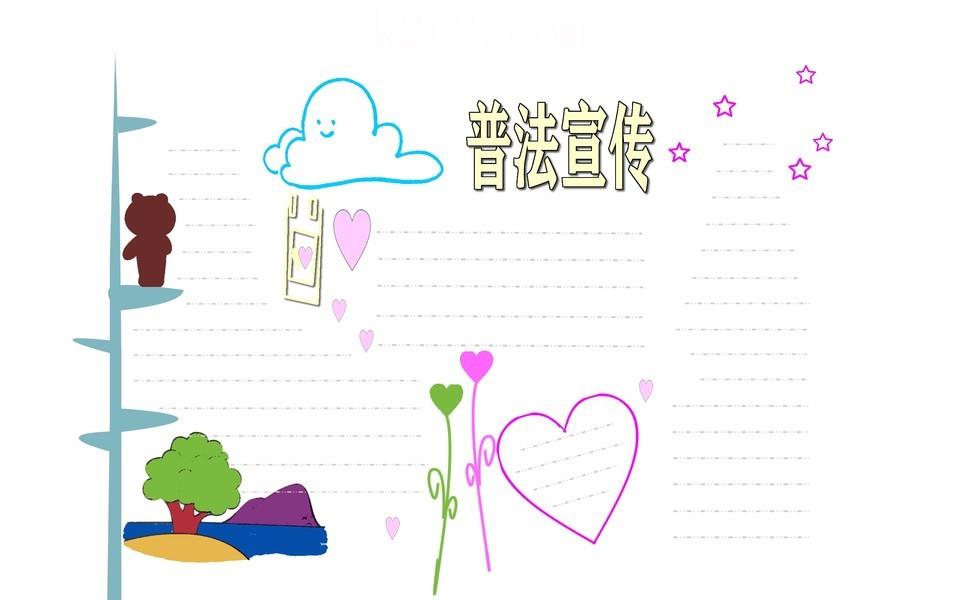 校园安全法律伴我行手抄报