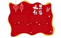 欢庆元旦手抄报大全