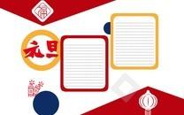 欢庆元旦手抄报大全