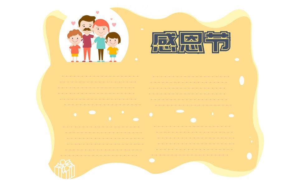 简单感恩节手抄报