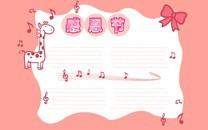 简单感恩节手抄报