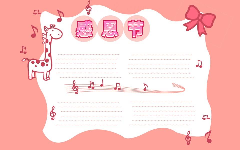 简单感恩节手抄报