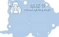 简单感恩节手抄报