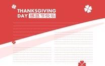 简单感恩节手抄报