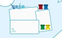 垃圾分类保护环境人人有责手抄报