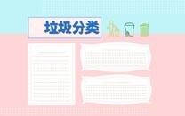 垃圾分类保护环境人人有责手抄报