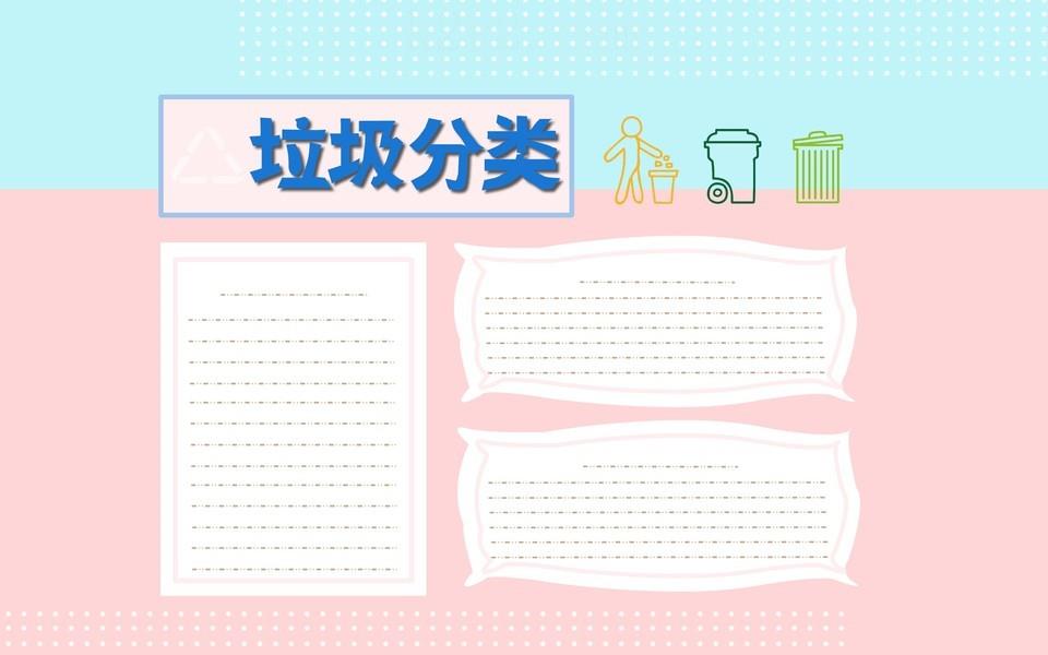 垃圾分类保护环境人人有责手抄报