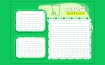 垃圾分类保护环境人人有责手抄报