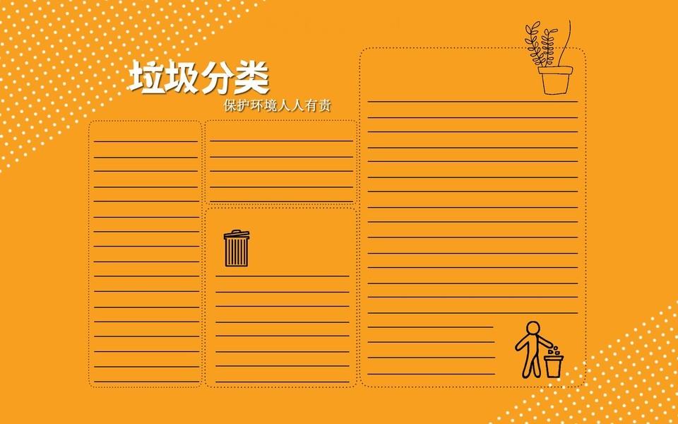 垃圾分类保护环境人人有责手抄报