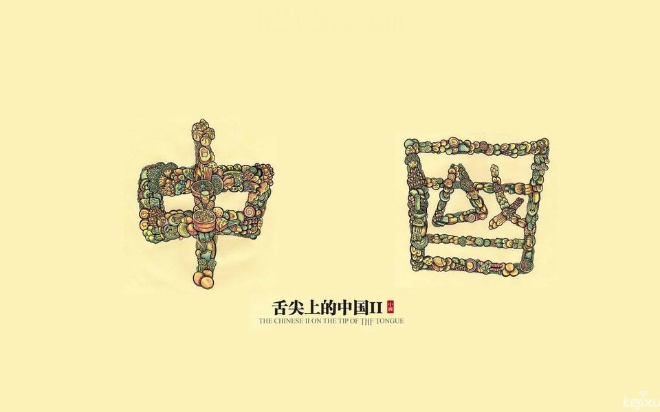 舌尖上的中国高清图片