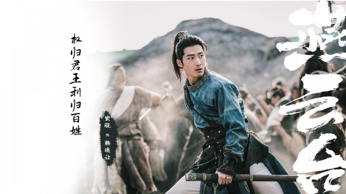 燕云台图片 燕云台高清影视图片分享