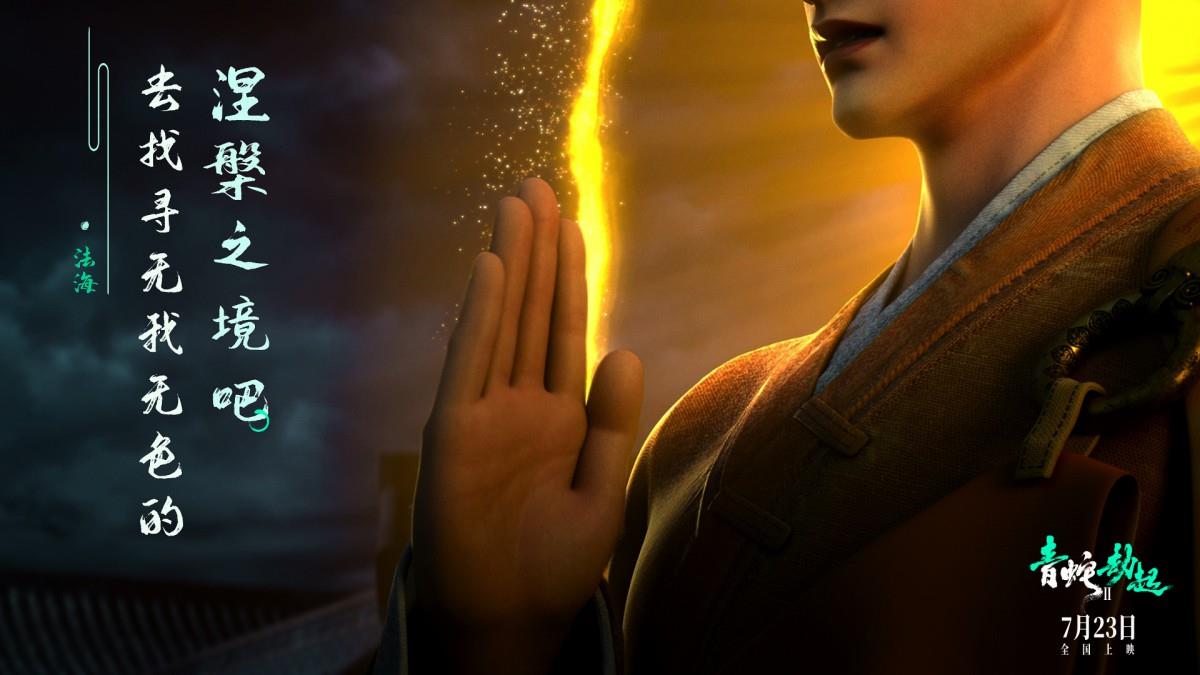 白蛇2青蛇劫起图片 白蛇2影视图片分享